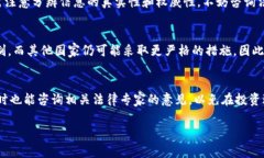 投资数字货币的法律问题