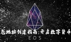 以太坊钱包地址创建指南