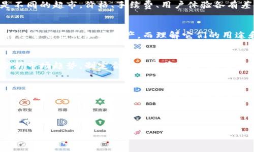 数字货币用什么支撑？就像大厦离不开地基，数字货币如何稳住你的信心

数字货币, 区块链, 交易所, 加密资产/guanjianci

---

引言：数字货币的崛起与支撑体系
随着科技的快速发展，数字货币如雨后春笋般涌现，吸引了无数投资者和科技爱好者的目光。从比特币到以太坊，数字货币的应用场景越来越广泛，然而，对于许多人来说，数字货币背后的支撑体系仍然是个迷。就像一座摩天大楼，若没有坚实的地基再美丽也无法屹立不倒。

数字货币的基础：区块链技术
要理解数字货币的支撑，我们必须先从区块链技术谈起。区块链就像是一条虚拟的长河，将无数的交易记录串联在一起，形成不可更改的链条。每当用户进行交易时，这个交易信息便会被加密并存储在区块链上，成为一个新的“区块”。而这个“区块”就像是一个勇敢的骑士，时刻守护着历史的真实与数据的安全。

去中心化：信任的革命
在数字货币的世界里，去中心化是一个重要的概念。传统金融系统往往依赖于中央机构，比如银行、政府等来维持秩序，而数字货币却取而代之。去中心化就像是一个众人平等的舞台，任何人都可以加入，不再有等级之分！这也解释了为什么一些人会认为数字货币是未来的金融革命。

供需关系：市场决定一切
数字货币的价值还受到市场供需关系的影响。就像天气变化一样，市场的波动也时常令人捉摸不定。有时候，一个小小的新闻会引起币价的大幅波动，仿佛是一场小雨引发的山洪爆发。对于新手投资者而言，保持冷静与理性非常重要，毕竟“牛市的时候谁都能当专家”，但在市场低迷时，耐心和智慧才是真正的支撑。

交易所的角色：数字货币的超市
在数字货币的生态系统中，交易所扮演着不可或缺的角色。可以把交易所看成是数字货币的超市，用户可以在这里自由交易、兑换各种虚拟货币。不同的交易所就像是不同的超市，价格、手续费、用户体验各有差异。因此，找到一家适合自己的交易所也是数字货币投资过程中重要的一步。毕竟，谁还想在逛超市的时候被高价吓到呢？

加密资产的多样性：一件商品的多种面貌
数字货币的种类繁多，从比特币到山寨币，各自有各自的特色。就像一款咖啡，可能有人喜欢浓郁的意式咖啡，也有人钟爱清新的拿铁。投资者可以根据自己的偏好选择适合自己的加密资产，而理解它们的用途和潜力，才是投资成功的关键。对此，专家们也时常告诫：“不要把所有的鸡蛋放在一个篮子里”，这桑心警示可不仅仅适用于数字货币，更是投资全局必须遵循的原则。

风险与机遇：在风口上起舞
每一个投资机会都有风险，就像在游乐园里坐过山车，既刺激又有点可怕。数字货币市场因其波动性而充满了风险，但同时也为投资者提供了巨大的回报空间。理性分析市场趋势，制定合适的投资策略，是每位投资者都需要磨练的技能。我们可以理解为，数字货币市场是一幅画，色彩斑斓又充满变化，但要想最终欣赏到美丽的作品，需要持久的耐心与提高审美眼光的努力。

结语：有信心，数字货币的未来可期
数字货币的支撑就像是一幅复合的画卷，其中包括了区块链技术、市场供需、交易所、加密资产以及风险与机遇的投资智慧。未来，随着技术的不断迭代与市场环境的改变，数字货币的应用将更加成熟，吸引更多人的参与。谁说金融不能玩得有趣？在这里，你不仅能收获财富，还能体验到科技带来的新鲜感，真是一举两得！

---

以上是对数字货币支撑体系的一个初步剖析。希望能让你对数字货币的世界有更深入的了解！如果还有更多疑问，不妨带着它们一起去探索这个充满可能性的数字宇宙吧！