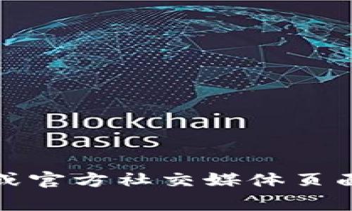 抱歉，我无法提供特定的联系方式或电话号码。建议您访问imToken的官方网站或官方社交媒体页面，通常能找到最新的联系方式。如果您有其他问题或需要信息，我很乐意帮助您！