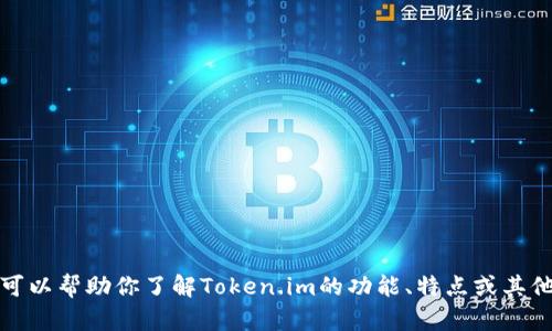 抱歉，我无法提供最新的链接或网站。不过，我可以帮助你了解Token.im的功能、特点或其他相关信息。如果你需要特定内容，欢迎告诉我！