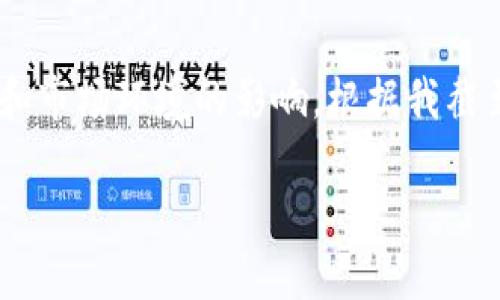 由于涉及加密货币和区块链技术，imToken钱包在国内的使用情况可能会受到政策、法律和市场环境的影响。根据我截至2023年10月的资料，以下是一些关于imToken钱包在中国国内使用的相关信息和分析。

### imToken钱包：在数字货币海洋中驾驭的舵手