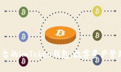 iOS版与其他平台的imToken钱