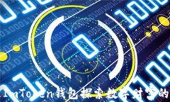   通过ImToken钱包探索数字