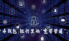 二五财团数字货币钱包：