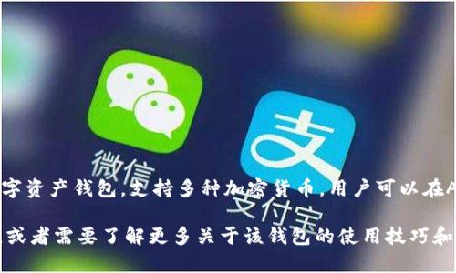 苹果设备可以下载imToken钱包。imToken是一款优秀的数字资产钱包，支持多种加密货币，用户可以在App Store中直接搜索并下载。

如果你对如何在苹果设备上下载imToken钱包有任何疑问，或者需要了解更多关于该钱包的使用技巧和安全性的信息，请告诉我，我将为你提供详细的帮助和指导！