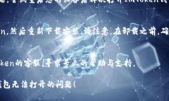 如果您遇到了ImToken钱包无