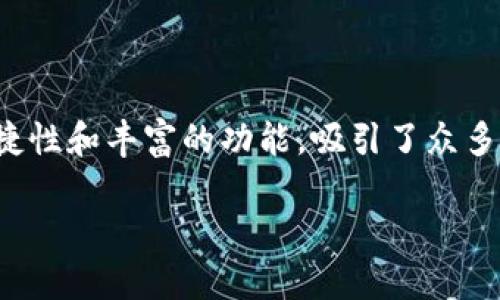 ### iM Token钱包操作流程详解

在数字货币快速发展的今天，选择一款合适的加密钱包是每位投资者的重要决策之一。iM Token作为一款日益受到欢迎的数字资产管理钱包，凭借其安全性、便捷性和丰富的功能，吸引了众多用户的关注。接下来，让我们详细探讨一下iM Token钱包的操作流程，以及使用过程中可能遇到的一些小技巧与趣味性表达，让你在操作的过程中不会感到无聊。

#### iM Token钱包就像你的数字宝藏，只需一把钥匙开启无尽财富