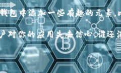 要创建一个安卓以太坊钱