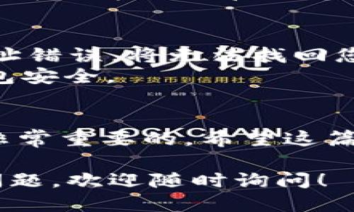 要将BCD（Bitcoin Diamond）转入ImToken钱包，请按照以下步骤操作：

步骤1：安装并打开ImToken钱包
首先，如果您还没有安装ImToken钱包，您可以在应用商店（如Apple App Store或Google Play）中搜索“ImToken”并下载。安装完成后，打开应用程序并创建一个新钱包或导入已有钱包。

步骤2：获取您的ImToken钱包地址
要转入BCD，您需要找到您的BCD钱包地址。在ImToken中，选择“资产”选项卡，点击“添加资产”，搜索并选择“Bitcoin Diamond”。然后，点击“接收”按钮，您将看到一个二维码和您的BCD地址。请确保复制这个地址。

步骤3：在交易所提取BCD
如果您的BCD存放在一个交易所中，您需要按照交易所的步骤将BCD转出。通常，您需要登录到您的交易所账户，找到您的BCD资产，然后选择“提现”或“转出”。
在提现页面，您需要粘贴您在ImToken钱包中复制的BCD地址，并输入您希望转出的金额。确认所有信息无误后，提交提现请求。

步骤4：确认交易并等待转账
完成提现请求后，您可能需要稍等片刻，直至交易在区块链上被确认。您可以在交易所查看提币记录，并在ImToken钱包中查看您的BCD余额变化。

步骤5：检查并管理您的资产
一旦您的BCD成功转入ImToken钱包，您可以在“资产”选项卡中查看它。使用ImToken的界面，您可以方便地管理您的BCD，进行交易或其他操作。

小贴士与注意事项
在转账过程中，请务必检查您输入的地址是否正确。因为区块链交易不可逆转，一旦转出如果地址错误，将无法找回您的资产。
另外，谁还没点小烦恼呢？在进行交易时，时刻保持警惕，不要轻信陌生链接和信息，确保您的钱包安全。

总结
转账BCD到ImToken钱包的过程并不复杂，只需几个简单的步骤。但是，确保每一步的准确性是非常重要的。希望这篇指南能帮助您顺利将BCD转入ImToken钱包！

如果您在转账过程中遇到任何问题，可以寻求ImToken的官方支持或用户社区的帮助。有任何问题，欢迎随时询问！