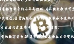 数字货币的种类繁多，随