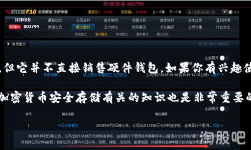 关于“imToken冷钱包多少钱”这个问题，具体价格可能会有所变化，取决于市场情况以及购买渠道。通常来说，imToken 本身是一个免费的数字资产钱包应用，但它并不直接销售硬件钱包。如果你有兴趣使用冷钱包（即硬件钱包）来安全存储加密货币，那么你可以考虑一些知名品牌，比如 Ledger 或 Trezor，这些硬件钱包的价格通常会在几十到几百美元不等。

为了确保你得到最佳的信息，建议你直接访问一些官方或者认证的在线零售商，查看当前的市场价格和相关产品评论以作出更明智的决定。同时，了解一些与加密货币安全存储有关的知识也是非常重要的，比如区别热钱包和冷钱包的特点、如何有效管理你的数字资产等。

如果你需要更具体的信息，比如如何使用imToken或其他冷钱包的详细步骤或功能介绍，请告诉我！