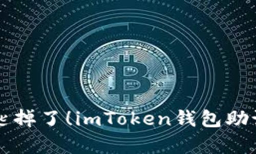 当心“数字金库”的钥匙掉了！imToken钱包助记词泄露后的应对指南