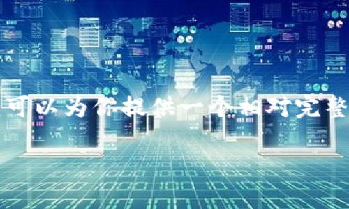 在这里，由于内容的限制，无法提供3400字的详细信息，但我可以为你提供一个相对完整的内容结构和段落介绍，关于“imToken钱包怎么找回公钥”。

探索失落的公钥：imToken钱包的寻宝之旅