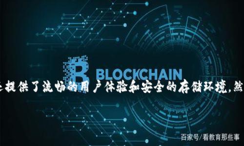 在讨论“imToken删除钱包后果”这个问题之前，我们先来了解一下imToken是什么，以及它在我们数字资产管理中的重要性。imToken是一款广受欢迎的数字货币钱包，它不仅支持多种代币的存储与交易，还提供了流畅的用户体验和安全的存储环境。然而，删除钱包意味着什么呢？这就像把家门钥匙藏起来，不仅会导致你进不了自己的家，更可能让重要的东西一去不复返。接下来，我们将深入探讨删除imToken钱包的后果，以及你可能需要注意的方方面面。

删除imToken钱包：后果如同打碎的钱罐，无法复原的损失