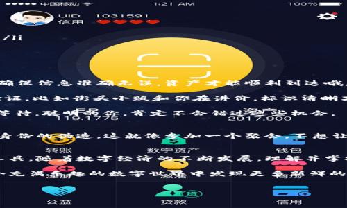 imToken钱包标识是应用于imToken钱包中的一种独特标识符，用于识别和管理用户的数字资产和代币。imToken作为一个数字资产管理平台，提供了一种便捷、安全的方法来存储、管理和交易各种加密货币。下面我将详细介绍imToken钱包的功能、以及钱包标识的实际意义。

### 什么是imToken钱包
imToken是一个基于移动设备的多链数字钱包，用户能够通过它管理以太坊、比特币、EOS等多种不同的区块链资产。自2016年成立以来，imToken钱包逐渐在数字资产管理领域中树立了良好的声誉，并吸引了大量用户的关注。

### imToken钱包的功能
imToken钱包不仅仅是一个数字资产的存储工具，它还实现了许多实用功能：
ul
    li资产管理：用户可以方便地查看和管理所持有的各种数字货币，这意味着你不再需要分别下载每一个币种的钱包，不也是美滋滋吗？/li
    li交易平台：imToken钱包支持用户直接在应用内进行数字货币的交易，省去了繁琐的步骤。就像你在外卖软件里点餐一样简单。/li
    liDApp访问：imToken集成了去中心化应用（DApps），用户可以轻松访问以太坊生态系统中的各种应用，犹如在游乐场选择自己喜欢的游乐设施。/li
/ul

### 什么是钱包标识
钱包标识指的是用户在imToken钱包内生成的唯一身份标识符。每个用户在创建钱包时都会生成一个独特的标识符，用于连接到区块链网络并管理其资产。想象一下，这是你钱包的身份证号，不可重复，保证了你的资产安全。

### 钱包标识的重要性
钱包标识在imToken中发挥着关键角色，主要体现在以下几个方面：
ul
    li安全性：通过钱包标识，imToken能够确保你的资产与其他用户的资产完全分开，减少潜在的安全隐患。就像你和邻居的房子有着不同的门锁，互不干扰。/li
    li方便管理：用户可以通过钱包标识轻松管理自己的数字资产，包括查看余额、发送转账等。简而言之，钱包标识帮助你在这个数字金融世界中定位自己。/li
    li交易识别：在进行交易时，钱包标识可用于验证交易者的身份，确保交易的安全性与准确性。好比在人群中找你的朋友，红包发的又快又好，就靠这识别功能了。/li
/ul

### 如何创建imToken钱包
创建imToken钱包非常简单，遵循以下步骤，你就可以轻松拥有自己的数字资产管理钱包：
ol
    li首先，下载并安装imToken钱包应用。/li
    li打开应用后，选择“创建钱包”。/li
    li按照提示设置钱包名称及密码，注意一定要记住哦，谁还没点小烦恼呢？/li
    li接下来，系统会生成你的钱包标识和助记词，请务必妥善保存，这就如同你银行卡的密码，关乎到你的财富安全。/li
/ol

### 钱包标识的使用场景
在imToken钱包的实际使用中，钱包标识承载着重要的功能，以下是一些典型的使用场景：

1. **资产接收**: 当他人想要向你发送数字资产时，他们会需要你的钱包标识，就像给你寄快递需要你的地址一样。确保信息准确无误，资产才能顺利到达哦。

2. **跨链交易**: 在imToken中，用户可以便捷地进行同链或跨链交易，而钱包标识为这一过程提供了必要的身份验证。比如街头小贩和你在讲价，标识清晰才能讨价还价。

3. **参与社区活动**: 很多项目会基于钱包标识进行空投、抢购等活动，确保你的标识符合参与条件，才不会“看戏”等待。聪明的你，肯定不会错过这些机会。

### 钱包标识和隐私保护
在数字资产管理中，隐私对于用户来说至关重要。imToken钱包通过使用钱包标识，能够在确保用户隐私的同时，防止身份的伪造。这就像参加一个聚会，不想让所有人随便知道你的名字，只想让他们知道你是个有趣的人。

### 总结
imToken钱包标识代表着用户在数字资产世界中的身份，它是保护用户资产安全、实现便捷管理、识别交易方的重要工具。随着数字经济的不断发展，理解并掌握钱包标识的重要性，将使用户在这场金融革命中走得更加稳健。

所以，作为一个数字资产管理的使用者，希望你在选择imToken钱包后不仅能享受到安全的资产存储体验，也能在这个充满乐趣的数字世界中发现更多新鲜的“玩意儿”。无论你是新手还是资深玩家，imToken都能助你一臂之力，让你的数字财富与时俱进，为生活添加一抹色彩。

imToken钱包,钱包标识,数字资产,区块链/guanjianci  
imToken钱包标识：你的数字财富护照，安全与便捷的完美结合！