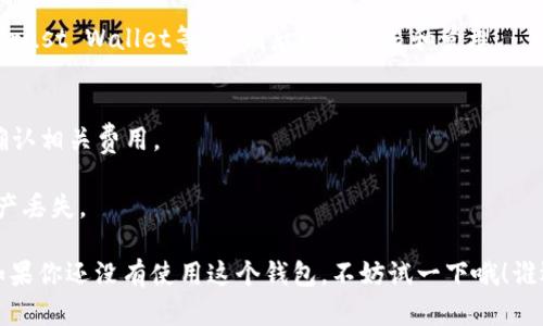 ImToken是一款广受欢迎的数字货币钱包，它支持多种区块链资产的存储和转账。用户可以通过ImToken方便地管理他们的加密货币，进行转账、交易等活动。以下是ImToken支持转账到的一些主要钱包类型：

### 1. 以太坊钱包
ImToken支持以太坊（ETH）及其Token的转账，包括ERC-20标准的代币。用户可以将这些资产转账到其他兼容的以太坊钱包如MetaMask、MyEtherWallet等。

### 2. 比特币钱包
尽管ImToken主要聚焦于以太坊及其代币，但用户也可以将所持有的比特币（BTC）转账到其他一些比特币钱包，比如Blockchain.info、Coinbase等。

### 3. TRON钱包
ImToken同样支持TRC-20生态中的TRON资产，可以方便地转账至任何支持TRC-20的TRON钱包，如TronLink等。

### 4. EOS钱包
对于EOS资产的管理，ImToken也提供了支持，用户可转账至EOSIO-compatible的钱包，比如Scatter和EOS Wallet等。

### 5. 年轻新兴区块链钱包
随着不断更新，ImToken可能还支持新兴的区块链资产，用户可将这些新资产转账至相应的新兴钱包。

### 6. 其他大型主流钱包
此外，用户也可以将ImToken中的资产转至大型的多链钱包如Binance Wallet、Trust Wallet等，方便后续的交易和管理。

### 转账注意事项
- **手续费**：不同钱包之间的转账可能会产生不同的手续费，用户在转账前需确认相关费用。
- **网络确认**：转账后，根据网络情况，到账时间可能有所不同，请耐心等待。
- **地址准确性**：在转账前，请确保输入正确的接收地址，字符错误可能导致资产丢失。

ImToken不仅仅是一个存储工具，更为用户的数字资产交易提供了极大的便利！如果你还没有使用这个钱包，不妨试一下哦！谁还没点儿小烦恼呢？