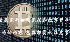 日期提示：由于我无法实