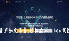 让你的数字资产如虎添翼