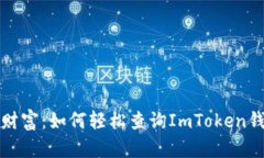 探索你的数字财富：如何