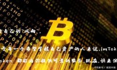 imToken 是一种非托管的数字