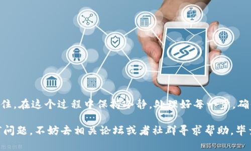 将 imToken 钱包中的数字资产转换为美金是一个相对简单的过程。以下是详细的步骤和建议，希望能帮助你顺利完成这一任务。

### 第一步：确保你有稳定的网络连接
在进行任何交易之前，首先确认你的网络连接是否稳定。互联网问题常常会导致交易失败或者延迟，所以这一步非常重要。

### 第二步：打开 imToken 钱包
1. **下载并安装**：确保你已经在手机上下载并安装了 ImToken 钱包应用。
2. **登录**：使用你的助记词或私钥登录到钱包中。如果你是新用户，确保你已经创建了钱包并备份了助记词。

### 第三步：选择要转换的数字货币
在钱包的主界面，选择你想要转换为美金的数字货币（如以太坊 ETH、比特币 BTC 或其他支持的代币）。请注意，不同的数字货币在转换中的步骤和兑换平台可能会有所不同。

### 第四步：找到合适的交易平台
为了将数字货币转换为美金，你需要选择一个支持这种转换的交易平台。常见的有以下几个：
- **币安（Binance）**
- **Coinbase**
- **Kraken**
- **火币（Huobi）**
  
在选择平台时，请注意以下几点：
- **信誉**：选择一个有良好声誉的平台，避免诈骗风险。
- **手续费**：不同的平台手续费差异较大，请确保你能接受该平台的交易费用。
- **地区限制**：检查该平台是否在你的地区可用。

### 第五步：将数字货币发送到交易平台
1. **获取平台收款地址**：在你选择的交易平台上，找到你的账户地址。这通常在“充值”或“存款”页面可以获取。
2. **转账操作**：回到 imToken 钱包，选择你希望转出的代币，点击“发送”。在接收地址栏输入刚才复制的交易平台地址，填写转账数量，并确认交易。

### 第六步：兑换为美金
在数字货币转到交易所后，按照以下步骤兑换：
1. **登录交易所账户**：确保你已经登录成功。
2. **找到交易对**：寻找你已存入数字货币和美金（USD）的交易对，例如 ETH/USD 或 BTC/USD。
3. **下单交易**：根据市场情况选择限价单或市价单。市价单会快速成交，而限价单可能会需要等待。

### 第七步：提取美金
成功兑换之后，你的账户将显示相应的美金。
1. **提现**：找到提现页面，选择将美金提现到你的银行账户。
2. **填写银行信息**：根据提示填写你的银行账户信息；确保信息准确无误。

### 小提示
- **保持记录**：在所有交易中，保持详细的交易记录，以备将来的报税或审核。
- **注意安全**：在进行任何交易时，务必开启双因素身份验证（2FA），提高安全性。
- **了解税务问题**：根据当地法律，了解你的数字货币交易可能涉及的税务责任。

### 结语
使用 imToken 钱包将数字货币转换为美金看似复杂，但只要你按照步骤操作，就能够轻松完成。记住，在这个过程中保持冷静，处理好每一步，确保资金安全。谁说数字货币的世界是一场没有规则的游戏？只要小心翼翼，一切都在你的掌控之中！ 

希望这些步骤能帮助你顺利将 imToken 钱包里的资产转化为美金。如果你在操作过程中遇到任何问题，不妨去相关论坛或者社群寻求帮助，毕竟，数字货币的支持者们总是乐于助人的。