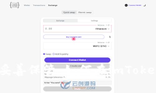 将你的数字资产妥善保管：如何在imToken钱包里添加XRP