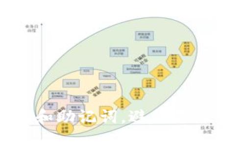 在国内下载 ImToken 钱包，您可以通过以下步骤进行：

### 一、访问官方渠道

1. **官方网站**：您可以通过 ImToken 的官方网站访问相关下载链接。确保您访问的是官网，避免下载到非官方的版本。

2. **应用商店**：如果您的手机是安卓系统，您可以在手机的应用市场（如华为应用市场、小米应用商店等）中搜索 “ImToken” 进行下载。不过，请确保您下载的是官方版，以防止安全风险。

3. **App Store**：如果您是 iPhone 用户，可以在 Apple 的 App Store 中搜索 “ImToken” 进行下载。

### 二、使用 VPN

有时，由于国内政策的限制，可能会导致无法直接访问 ImToken 的官网或某些应用市场。这时，您可以尝试使用 VPN 工具，切换到其他国家的服务器，以此来访问和下载 ImToken。

### 三、扫码下载

1. **二维码下载**：有些用户在社交平台上分享 ImToken 的二维码，您可以通过扫描二维码直接下载应用。确保二维码来自可信的来源。

### 四、通过好友推荐

如果您身边有已经在使用 ImToken 的朋友，您可以请他们分享下载链接给您。这样可以减少下载到非官方版本的风险。

### 五、安装过程

下载完成后，您只需按照手机上的提示完成安装，安装过程一般都非常简单。

### 六、注册与使用

安装完毕后，您可以按照以下步骤进行注册和使用：

1. **创建钱包**：打开 ImToken，选择“创建钱包”，按提示设置密码。记得妥善保管您的私钥和助记词，因为丢失后无法找回。

2. **备份钱包**：系统会提示您备份助记词，请务必认真记录并妥善保管。

3. **充值与交易**：在钱包创建完成后，您可以通过多种方式向钱包充值，比如通过交易所购买或者直接转账。

### 七、常见问题

- **登录失败**：如果您登录失败，请检查您的密码是否正确，或者尝试重置密码。

- **充值未到账**：如果充值后未到账，请检查交易的状态，确保交易是否已经被确认。

- **安全问题**：确保您的手机安全，定期更新 ImToken 钱包，防止安全漏洞。

### 结语

下载和使用 ImToken 钱包非常简单，但一定要注意安全问题。记得保护好您的私钥和助记词，避免不必要的损失。希望您能在使用 ImToken 的过程中享受到数字货币带来的便利与乐趣！