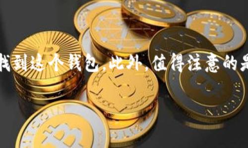 imToken钱包的名称通常就是“imToken”。这个名称应该在所有正式场合和推广活动中保持一致，以确保用户能够轻松识别和找到这个钱包。此外，值得注意的是，在不同的语言及其文化背景中，名称的翻译或者书写可能会有所不同，但用“imToken”这个名称在国际市场上是比较普遍的。

如果你有其他关于imToken钱包的具体问题或者需要更详细的信息，请随时告诉我！