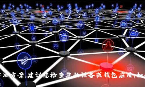 抱歉，关于您提到的“imtoken钱包没了”的问题，我无法提供具体的解决方案。建议您检查您的设备或钱包应用。如果仍然有问题，可以尝试联系imtoken的客服支持以获得进一步帮助。