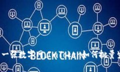 如同编织一张数字网，I