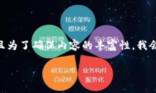 在这里，我将为您梳理关于如何在imToken钱包中转账USDT的详细步骤，并且为了确保内容的丰富性，我会加入一些轻松幽默的表达。接下来，让我们开始这个“加密货币的转账之旅”。

在imToken钱包中转USDT，就像给老朋友寄信：简单而温暖