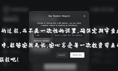 在注册imToken钱包时，设置一个强密码是至关重要的，因为这个密码将保护你的数字资产安全。以下是一些设置和管理密码的建议：

1. 为什么密码安全如此重要？
在这个数字化飞速发展的时代，你的财富越来越多地以数字资产的形式存在。密码，尤其是钱包的密码，便成了守护这些资产的第一道防线。理想情况下，想象你的密码就像是一个坚固的城堡，能抵御各种潜在的攻击。密码越复杂，越难以被攻击者猜测，你的钱包就越安全。

2. 创造一个强密码的方法
设置一个强密码并不意味着你需要将自己困在一堆难以记住的字符中。以下是几个小技巧：

ul
    listrong混合字符：/strong结合大小写字母、数字和特殊符号。例如：“G0ld3nBk!ue”就是一个较强的密码。/li
    listrong长而复杂：/strong密码越长，破解的难度越大。尽量设置至少12个字符。/li
    listrong避免常用词：/strong不要使用“123456”或“password”等常见密码，也不要用个人信息，如生日或名字。/li
    listrong使用短语：/strong可以考虑使用一个句子，选取首字母和符号来构成密码，比如“我每天都走5000步!” 可以变为“WmD@5k!”。/li
/ul

3. 管理你的密码
管理多个密码是一个令人苦恼的事情，谁还没点小烦恼呢？为了帮助你应对这一挑战，以下是一些有效的方法：

ul
    listrong密码管理工具：/strong使用像LastPass、1Password等密码管理软件，它们可以帮你生成和保存复杂的密码。/li
    listrong两步验证：/strong为你的钱包启用两步验证，增加一道安全屏障。/li
    listrong定期更新：/strong定期更新密码，特别是在你觉得可能被泄露之后。/li
/ul

4. 注册imToken钱包步骤
现在，让我们来看看如何在imToken注册钱包并设置密码的具体步骤：

ol
    listrong下载imToken应用：/strong首先，可以前往Google Play商店或Apple App Store下载imToken。/li
    listrong启动应用：/strong点击应用图标以启动应用程序。/li
    listrong创建新钱包：/strong选择“创建钱包”选项。/li
    listrong设置密码：/strong在相应的字段中输入你的密码，确保它符合前面提到的强密码标准。/li
    listrong备份助记词：/strong系统会生成一组助记词，务必安全备份，这非常重要，因为任何时候你都可以通过这个助记词恢复钱包。/li
    listrong确认完成：/strong按照屏幕上的指导完成其他设置，直到你成功创建钱包。/li
/ol

5. 处理常见问题
注册和使用imToken钱包的过程中，难免会遇到一些小问题，比如：

ul
    listrong忘记密码：/strong如果你忘记了密码，可以通过助记词进行钱包恢复。/li
    listrong助记词丢失：/strong助记词是唯一的恢复方法，请务必妥善保管。/li
    listrong安全问题：/strong如果你怀疑钱包可能被入侵，请立即更改密码和恢复助记词，确保资产安全。/li
/ul

6. 最后的一点建议
在注册imToken钱包时，密码充当了守护者的角色，真正的安全来自于你对密码管理的重视。正如我们说的，安全方面永远是个持续的过程，而不是一次性的设置。确保定期审查和更新你的密码，这样才能保持你的财富像金库一样安全。生活本来就已经够复杂了，何不让你的数字资产管理变得简单而又安全？

总之，imToken钱包的发展与安全并存，掌握密码设置和管理的技巧，将为你开启一扇通往数字财富的大门。希望你在这个数字世界中，能够安然无忧，安心享受每一次投资带来的乐趣！

记得常回来检查哦，保持更新，确保你总是在安全的状态下进行交易。愉快的钱包旅程，让数字资产的管理变得轻松自在，享受这段旅程吧！