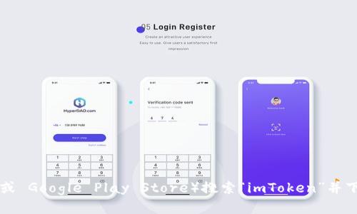 是的，imToken 钱包有应用程序（App），可在 iOS 和 Android 设备上使用。您可以在应用商店（如 Apple App Store 或 Google Play Store）搜索“imToken”并下载安装。imToken 钱包支持多种数字货币的存储和管理，用户可以通过该应用方便地进行加密货币的交易和资产管理。