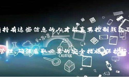 是的，ImToken钱包地址是唯一的。每个ImToken用户在创建钱包时，都会生成一个与其私钥关联的公钥地址，而这个公钥地址就是用户用于接收数字货币的地址。以下是一些关于ImToken钱包地址唯一性的详细信息。

### 什么是ImToken钱包？
ImToken是一个数字货币钱包，支持多种区块链资产的存储和管理。它不仅提供了简单友好的用户界面，还兼具了安全性和隐私性。用户在使用ImToken创建钱包时，会生成一个地址，这是接收资产的关键。

### 钱包地址的构成
ImToken钱包地址是由一系列字母和数字组成，通常以特定的格式进行编码。对于比特币（BTC）和以太坊（ETH）等不同的币种，钱包地址的格式和长度可能会有所不同，但无论如何，每个地址都是唯一的，确保了用户的资产安全。

### 为什么钱包地址是唯一的？
钱包地址的唯一性由区块链技术的特性决定。区块链是一种分布式账本技术，每一笔交易都需要经过网络中的多个节点的验证。为了避免任何可能的冲突或混淆，每个钱包地址必须是唯一的，就像每个人的身份证号码一样，确保没有重复。

### 如何保证钱包地址的安全性？
在使用ImToken钱包时，确保地址的安全性非常重要。您可以采取以下措施来保护您的钱包地址和私钥：
ul
    li定期备份您的钱包，确保您的私钥和助记词的安全存储。/li
    li开启双重验证，增加账户的安全性。/li
    li避免在公共场合或不安全的网络环境下操作钱包。/li
/ul

### 如果我的地址被其他人知道了，会怎样？
虽然钱包地址是公开的，任何人都可以看到它与交易记录，但绝对不要泄露您的私钥或助记词。只有持有这些信息的人才能真正控制钱包及其资产。因此，谁还没点小烦恼呢？妥善保管这些信息，确保您的资产安全。

### 总结
总而言之，ImToken钱包地址是唯一且安全可靠的，这使得用户可以安心地进行数字货币的交易和管理。确保采取必要的安全措施，保护好您的钱包信息，将能够更好地享受数字资产的便利。

如果您对ImToken钱包或钱包地址还有其他疑问，欢迎随时询问！