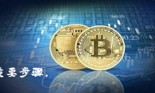 “IM钱包提示风险”通常是指在使用IM钱包（一个数字钱包或加密货币钱包）进行交易或管理资产时，系统会向用户发出警告，提醒他们可能面临的风险。这些风险可能包括但不限于：

1. **市场波动性**：数字货币市场价格波动较大，投资者可能面临损失的风险。
2. **安全风险**：如果钱包的安全性不足，用户可能面临黑客攻击或资产被盗的风险。
3. **操作风险**：例如用户不小心发送了错误的交易，或在不安全的网络环境下进行交易。

如果你在使用IM钱包时收到了这种风险提示，建议你仔细阅读提示内容，并根据提示信息采取必要的防范措施，比如：

- 确保使用强密码并启用二步验证。
- 仅在信任的设备和网络环境下进行交易。
- 定期检查你的账户活动，及时发现异常交易。

总之，遇到风险提示时，保持警惕并采取相应的措施是保护自己资产安全的重要步骤。