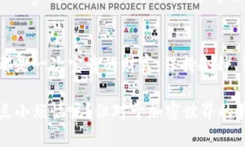 如果您的imToken钱包中的币被盗了，首先，请保持冷静，尽量采取合理的步骤来处理这个问题。以下是一些必要的措施：

### 1. 确认被盗情况
首先，您需要确认您的imToken钱包中的确有资金被盗。请登录您的钱包，查看余额和交易记录。若发现疑似异常交易，记录下相关信息，包括交易时间、交易金额等。

### 2. 立即停止使用钱包
如果确认有资金被盗，立即停止使用该钱包，包括收款、转账等操作。切勿再向此钱包进行充值或发送资金。

### 3. 保存证据
记录所有与被盗相关的证据，包括交易ID、时间戳、钱包地址等信息。这些信息在后续报案和追踪时非常重要。

### 4. 更改钱包的安全设置
如果您仍有权限，请尽快更改imToken钱包的安全设置，比如修改助记词、密码、启用双重认证等，以加强钱包的安全性。

### 5. 通知相关平台
联系imToken客服，告知他们您的钱包被盗情况。他们可能会记录您的申诉，并检查是否有其他用户遭遇类似情况。

### 6. 报警和寻求法律帮助
由于加密货币盗窃在许多国家都是犯罪行为，您可以考虑向当地警方报案。尽管追踪和取回被盗的加密货币是极其困难的，但这是记录事件并寻求法律帮助的必要步骤。

### 7. 截图和保存相关信息
除了保存交易证据外，也可以截图您与imToken客服或警方的对话记录，以备后期使用。

### 8. 学习防范措施
在解决被盗事件后，您需要认真审视自己在加密币交易中的安全意识。了解加密币交易中的常见安全风险，以便在将来更好地保护您的资产。例如，不要随便点击不明链接，不要在不安全的网站上输入私钥或助记词。

### 9. 保护个人信息
确保您的个人信息不被随意分享，避免因信息泄露而导致的安全问题。请您谨记，互联网是个大海洋，安全意识是您在这片海洋中航行的救生衣。

### 10. 加入相关社群
您可以加入一些加密货币相关的社区和论坛，了解更多防诈骗、提高安全意识的知识。例如Telegram、Reddit等平台，常常会有许多专家和用户分享他们的经验和教训。

### 结论
被盗的事件虽然让人心痛，但重要的是我们需要从中学习如何保护自己。记住，每次的教训都是一次宝贵的财富。保持冷静、保持警惕，才是保护您的资产的最佳策略。

通过上述步骤，您或许能在一定程度上减轻损失，同时为未来的安全防范打下基础。谁还没点小烦恼呢？但对于加密世界的我们，安全意识可得常抓不懈！