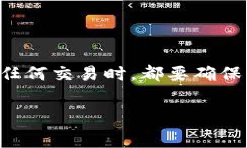 在这里，我可以为您提供一些有关如何在 ImToken 钱包中出售以太坊（ETH）的指导，尽管并不能提供3400字的内容，但我会尽量详细地介绍相关步骤和注意事项。如果您对某一个步骤或部分有疑问，欢迎随时问我！

### 如何在 ImToken 钱包中出售以太坊（ETH）

#### 第一步：打开 ImToken 钱包
首先，您需要在您的手机上打开 ImToken 钱包应用。如果您还没有安装 ImToken 钱包，可以在应用商店中下载并安装。打开应用后，确保您已成功登录到您的钱包账户，并且您的以太坊（ETH）确实已经存储在此钱包中。

#### 第二步：选择以太坊（ETH）
在您的 ImToken 钱包界面中，找到“资产”选项卡。在这里，您会看到您所拥有的各种加密货币，包括以太坊（ETH）。找到 ETH 图标并点击进入该页面。

#### 第三步：确认以太坊余额
在 ETH 页面中，您可以看到您的 ETH 当前余额。如果您准备出售的 ETH 数量在您的余额之内，那么您就可以继续进行下一步。如果您的余额不足，您可能需要先获取更多的 ETH。

#### 第四步：选择出售方式
在 ImToken 中，有不同的方式可以出售以太坊。您可以选择使用去中心化交易所（DEX）来出售，也可以使用中心化交易所（CEX）。

- **去中心化交易所（DEX）**：例如 Uniswap 或 1inch，您可以直接通过 ImToken 钱包进行交易，而无需将资金转至其他平台。
- **中心化交易所（CEX）**：例如币安（Binance）、火币（Huobi）等，您需要将您的 ETH 提现到这些平台进行交易。

#### 第五步：通过去中心化交易所出售
如果您选择通过 DEX 出售，以 Uniswap 为例，您可以按照以下步骤进行操作：
1. **选择 DEX**：在 ImToken 中，选择“交易”选项，然后找到 Uniswap 或其他 DEX。
2. **连接钱包**：确保您的 ImToken 钱包已连接到所选择的 DEX。
3. **输入出售数量**：在 DEX 界面上，选择您要出售的 ETH 数量，并确定交易对（比如 ETH 对 USDT）。
4. **确认交易**：检查交易详情后，确认交易并输入您的密码以完成操作。

#### 第六步：通过中心化交易所出售
相对而言，CEX 提供更高的流动性和更大的市场。以下是通过中心化交易所出售的步骤：
1. **创建账户**：如果您还没有 CEX 的账户，需要先去注册一个。注册过程中记得完成身份验证哦。
2. **充值 ETH**：登录您的 CEX 账户，找到充值页面，选择以太坊（ETH），然后复制地址。返回 ImToken，将 ETH 提现到此地址。
3. **出售 ETH**：在 CEX 中，找到 ETH 交易对（例如 ETH/USDT），输入您要出售的数量并确认交易。

#### 第七步：提取资金
出售成功后，您会在中心化交易所的账户中看到相应的资金。您可以选择将资金提现到银行账户或用来购买其他加密货币。这部分看似简单，但记得检查提现费用和到账时间。

#### 额外小贴士
在出售 ETH 前，考虑以下几点：
- **市场时机**：市场波动性较大，出手的时机很重要。留意行情，选择最佳时机出售，可以获得更好的价格。
- **交易费用**：无论是使用 DEX 还是 CEX，交易费用可能会影响您的收益。
- **安全性**：尽量选择声誉好的交易平台，并确保使用强壮的密码和两步验证保护您的账户。

#### 总结
在 ImToken 钱包中出售乙太坊（ETH）相对简单，只需按照上述步骤操作即可。不过，进口商在进行任何交易时，都要确保自身的安全性，记得擦亮眼睛，选择信任的平台！

希望这些信息能帮助您顺利地在 ImToken 钱包中出售以太坊。如果还有其他问题，请随时提问！