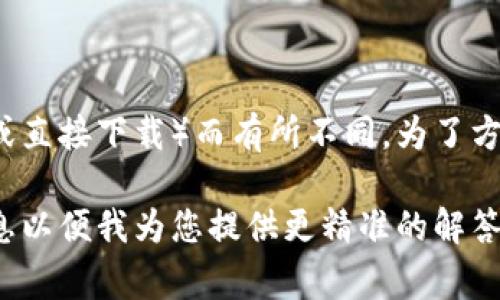 以太坊钱包的安装目录会因不同操作系统和用户选择的安装方法而有所不同。一般来说，以下是一些常见的安装目录位置：

### Windows系统
如果您在Windows上使用以太坊钱包（如Mist钱包或其他以太坊客户端），通常安装目录会是在：
- `C:\Program Files\Ethereum` 或者
- `C:\Users\用户名\AppData\Roaming\Ethereum`

### macOS系统
在macOS系统中，您的以太坊钱包可能会安装在：
- `/Applications/Ethereum` 或者
- `~/Library/Ethereum/`

### Linux系统
如果您使用Linux操作系统，钱包一般可以在以下目录找到：
- `/usr/local/bin/ethereum` 或者
- `~/.ethereum/`

### 注意事项
请记得这些路径可能会根据您的安装方式（如使用包管理器安装或直接下载）而有所不同。为了方便查找，您可以使用系统的搜索功能，输入“Ethereum”进行搜索。

如若您对以太坊钱包的安装或使用有具体问题，欢迎给出详细信息以便我为您提供更精准的解答。