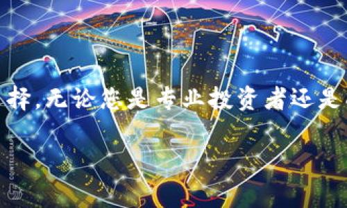 imToken钱包是一个广受欢迎的数字货币钱包，主要功能是帮助用户安全地管理、存储和交易各种加密资产。下面我们详细探讨一下imToken钱包的用途和优势。

1. 安全存储数字资产

imToken钱包支持多种数字货币的存储，包括比特币、以太坊和各种ERC20代币等。使用imToken钱包，用户可以将他们的数字资产安全存储在自己的钱包中，而不必依赖交易所。为了保护用户的资产安全，imToken采用了多种安全措施，如私人密钥本地存储、加密保护等。

2. 便捷的资产管理

imToken不仅是一个钱包，它还提供了便捷的资产管理功能。用户可以轻松查看自己的资产情况、交易记录以及资产增益。在这个数字化的时代，能够以清晰的界面跟踪资产变化无疑是非常重要的。谁还没点小烦恼呢？使用imToken钱包，您就可以轻松管理，无需担心。

3. 安全的交易功能

通过imToken钱包，用户可以方便地进行数字资产的转账和交易。用户可以轻松发送和接收多种数字货币，还支持通过去中心化交易所进行资产交易。这种功能让用户拥有更多的交易选择，让交易变得简单又安全。

4. 去中心化金融的桥梁

imToken钱包支持许多去中心化金融（DeFi）项目，使用户能够参与流动性挖矿、借贷等活动。通过使用imToken，用户可以轻松接触到最新的DeFi生态系统。对于投资者和加密货币爱好者来说，这无疑是一个值得关注的重要领域。

5. 用户友好的界面

imToken在用户体验方面也做了相当大的努力。它设计了一个直观易用的界面，用户无需专业的技术背景也能轻松上手。无论您是新手还是资深用户，在imToken中都能找到适合自己的操作方式。是的，操作简单易懂，让人感叹现代科技的便利。

6. 多语言支持

为了满足全球用户的需求，imToken钱包提供多语言支持，确保不同地区的用户都能够轻松使用。这种国际化的服务理念使得更多用户能够无障碍地管理自己的数字资产。

7. 社区和支持

imToken有着活跃的用户社区，用户可以在其中分享经验、寻求帮助、获取最新的行业动态。社区内的人们就像是数字货币世界的小伙伴，让孤独的投资之旅变得不那么孤单。

8. 教育资源

imToken不仅仅是一个钱包，它还提供了丰富的教育资源，帮助用户更好地理解区块链技术和数字货币运作的原理。学习新知识不再是枯燥的事情，而更像是一场有趣的冒险。

总结

总之，imToken钱包不仅仅是一个存储数字货币的工具，它还集成了多种功能，成为用户进行数字资产管理、交易的理想选择。无论您是专业投资者还是刚刚开始接触加密货币的新人，imToken钱包都能为您提供安全便捷的服务。愿您在数字货币的海洋中，驶向财富的彼岸！

imToken钱包,数字资产管理,去中心化金融,加密货币/guanjianci