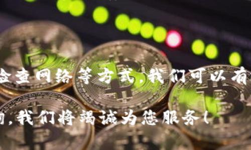 注意：由于本文为技术说明，所用词语尽量。  

如果您在使用imToken钱包进行TRX（波场币）转出时遇到速度缓慢的问题，不用担心，很多用户都有类似的经历。下面就让我们深入探讨造成这种情况的原因及其解决办法，帮助您快速解决转账问题。

TRX转账速度慢的原因

首先，我们需要了解什么因素可能导致TRX转账速度变慢。一般来说，转账的速度与以下几个因素有关：

ul
  li网络拥堵/li
  li手续费设置/li
  li钱包本身的状态/li
  li区块链的确认时间/li
/ul

网络拥堵：拥堵的高速公路

想象一下，如果您的TRX转账是一辆车，而整个波场网络就是一条高速公路。现在，假设这条高速公路上有太多的车（交易信息），这时，您自然会发现行驶非常缓慢。网络拥堵通常是由于大量用户同时进行交易所导致的。

手续费设置：小小的投资，大大的回报

还记得那个经典的“花钱买服务”吗？在区块链世界里，手续费就是您进入快速通道的“门票”。如果您设置的手续费过低，您的交易可能需要等待更长的时间才能被矿工确认。因此，适当提高手续费，就像给司机加了点小费，让他们更愿意帮忙加速处理您的交易。

钱包本身的状态：老旧的设备，不予支持

有时候，您钱包的设置或缓存问题也会影响转账速度。就像老旧的设备运行最新游戏时卡顿一样，如果您的imToken钱包需要更新或清理缓存，那么它的效率也可能受到影响。

区块链的确认时间：慢吞吞的蜗牛

最后，您可能会遇到因区块链的确认时间过长导致的转账延迟。不同的区块链有不同的确认时间，有些网络相对较快，而有些则显得慢吞吞的。这就像蜗牛在爬行，您需要有耐心等待。

解决TRX转账慢的方法

了解了速度慢的原因后，接下来我们就来看看如何解决这些问题：

ul
  li检查网络状况/li
  li适当提高手续费/li
  li更新钱包软件/li
  li保持耐心，等待确认/li
/ul

检查网络状况：确保一切通畅

首先，您需要确认您的网络状况良好。尝试连接其他网站，确保您的设备与互联网的通信畅通无阻。

适当提高手续费：让矿工更乐意为您工作

如前所述，提高合理的手续费可能会加速您的交易。虽然这意味着您需要支付更多，但这笔小小的手续费可能会让您的转账如虎添翼。

更新钱包软件：让您的钱包焕然一新

定期检查并更新您的imToken钱包，确保您拥有最新版本的软件。就像及时更换电池的遥控器，在关键时刻能让您的钱包更快反应。

保持耐心：蜗牛也有它的美丽

最后，如果您的转账速度依旧缓慢，不妨保持耐心。有时候，等待也是一种美德。毕竟，急也没用，让我们慢慢来，享受生活的每一刻。

总结

TRX转账速度慢的原因多种多样，从网络拥堵到手续费设置都可能影响您转账的效率。通过提高手续费、更新钱包、检查网络等方式，我们可以有效提升转账速度。同时，保持耐心也是很重要的，毕竟在区块链的世界里，慢也有慢的美丽。

希望以上的内容能帮助到您，使用imToken钱包时遇到的转账问题不再困扰您。如果您还有其他疑问，欢迎随时咨询，我们将竭诚为您服务！