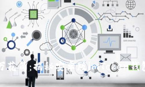 “数字货币的万花筒：揭秘安卓版imToken钱包的奇妙之旅”