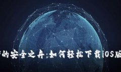 “数字资产存储的安全之