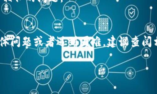 截至我最后的更新（2023年10月），imToken是一款广受欢迎的数字资产钱包，支持多种加密货币的存储与交易。用户可以通过imToken钱包方便地管理他们的数字资产，包括比特币、以太坊等ERC-20代币。

对于是否可以使用imToken钱包的问题，通常你可以通过以下几个步骤检查其可用性：

1. **应用更新**：确保你的imToken应用是最新版本，因为老版本可能会有兼容性或安全性问题。
2. **网络连接**：有时候，网络问题可能导致无法连接到钱包服务，确保你有稳定的互联网连接。
3. **社区反馈**：查看imToken的官方社交媒体或社区论坛，看看其他用户是否报告了相似的问题。
4. **重启应用**：有时候，简单的重启应用程序能解决暂时性故障。

为了获得最新的信息，请访问imToken的官方网站或他们的官方社区渠道。如果你有具体问题或者遇到困难，建议查阅相关的常见问题解答或联系客服。

如果有更多具体问题或者想了解更多关于imToken钱包的使用技巧，可以随时询问！