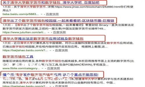   数字时代的“保险柜”：IM冷钱包下载指南 / 

 guanjianci IM冷钱包, 加密货币, 钱包安全, 数字资产 /guanjianci 

引言：小心你的数字金库！
在这个数字经济飞速发展的时代，越来越多的人开始投资于加密货币。然而，随着数字资产的增值，相应的安全问题也日益突出。谁还没点小烦恼呢？一旦资产被盗或丢失，心中的焦虑感简直犹如“蒸汽锅上的压力”，无处释放。而IM冷钱包的出现，犹如一个坚固的保险柜，将你心爱的数字财产妥善保护。因此，今天我们就来仔细聊聊IM冷钱包的下载与使用，保证你将资产守得比铁桶还要牢。 

什么是IM冷钱包？
IM冷钱包是一种离线的数字资产存储工具，与在线钱包相比，它具备更高的安全性。想象一下，冷钱包就像你家里最安全的保险柜，把所有贵重物品都锁在里面，只有你自己知道密码。相较于那些在线钱包，冷钱包没有联网的风险，也就大大降低了被黑客攻击的可能性。

IM冷钱包的设计初衷是让用户能够安全地存储比特币、以太坊等各种加密货币。它支持多种币种，一站式解决你的数字资产存储问题。从用户角度来看，它是一个非常实用的工具，既方便又高效。

IM冷钱包的优点
谈及IM冷钱包的好处，简直是数不胜数。我们不妨一一列举：
ul
    listrong高级安全性：/strong由于IM冷钱包不与互联网连接，它几乎无法被黑客攻击。换句话说，想要盯着你的“数字珠宝”下手，得先登上月球！/li
    listrong支持多币种：/strong无论是比特币、以太坊，还是其他众多加密货币，IM冷钱包都能轻松应对，妥妥成为你的“全能小助手”。/li
    listrong简单易用：/strongIM冷钱包的界面设计友好，初学者也能迅速上手。就算你是个技术盲，照样能够轻松使用。/li
    listrong备份功能：/strongIM冷钱包提供备份选项，让你的资产安全无忧。哦，仿佛在给你画了一幅“无忧无虑”的美好生活蓝图。/li
/ul

IM冷钱包的下载步骤
好，现在我们进入正题，如何下载IM冷钱包呢？相信大家都想知道这个“保险柜”的具体配置步骤了。跟着我一起来，保证让你们分分钟会操作！

h4第一步：访问官方网站/h4
首先，确保你访问的是IM冷钱包的官方网站，千万别被假冒网页给骗了，这就像在茫茫人海中寻找那份“真爱”，一定要睁大眼睛！

h4第二步：选择适合你的版本/h4
IM冷钱包通常提供不同版本，包含Windows、macOS、Linux等。这一步就像你选择“适合的鞋子”，一定要根据自己的电脑系统来选择哦。

h4第三步：下载与安装/h4
点击下载后，安装程序会自动开始。别担心，这个过程很快，跟在银行排队的时间完全不能比。

h4第四步：创建钱包/h4
安装完成后，打开IM冷钱包，点击创建新钱包。此步骤需设置高强度的密码，毕竟这是你钱财的第一道防线，像一扇牢不可破的门，绝对不能马虎。

h4第五步：备份钱包文件/h4
备份是安全的必要步骤，IM冷钱包会提供一个助记词，记住它并妥善保存。这就像你在渡边桥上和朋友起誓的那句“永不分开”，一定要铭记在心。

IM冷钱包使用注意事项
使用IM冷钱包的时候，也是有一些小细节需要注意的：
ul
    listrong保障密码安全：/strong不要将钱包密码告诉任何人，哪怕是你最信任的朋友。记住，保护你的密码，犹如保护自己的心房。/li
    listrong定期备份：/strong定期对钱包进行备份，以防万一。如同医生建议的定期体检，提前预防总能让你心里有底。/li
    listrong保持软件更新：/strongIM冷钱包会不定期推出更新，确保及时下载，以防某些潜在的安全隐患。毕竟，定期“保养”总是利大于弊！/li
/ul

如何查看余额与交易记录
使用IM冷钱包后，查看余额与交易记录非常简单。就像日常点餐时查看菜单，随时可以知道自己的“美食储备”。进入钱包主页，余额和交易记录一目了然！

总结：安全与收益兼得
数字资产管理的路上，IM冷钱包如同一个守护者，帮助你实现资产的安全与增值。在这个充满未知的市场环境中，保持冷静与理智，选择适合自己的冷钱包，才能让自己在风险中寻找到机会。

希望通过这篇介绍，大家能够更加深入地了解IM冷钱包的下载与使用。如果说虚拟世界是一个大海，而IM冷钱包就是你的救生艇，那么就让我们一起乘着这条安全的船，寻找属于自己的数字财富！