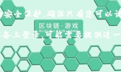 imToken钱包的登录方式主要