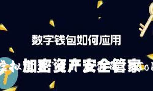 如何从“虚拟宝盒”中开启你的IMToken钱包？