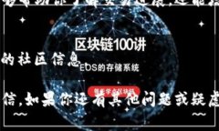 很抱歉，但在区块链和加