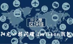 让你的数字资产像阳光一