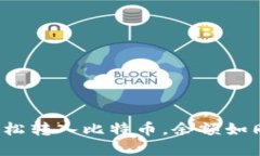 在ImToken钱包中轻松转入比